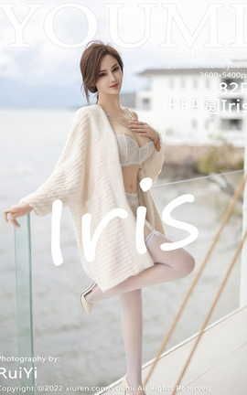 YOUMI 2022.11.18 VOL.866 ԲIris