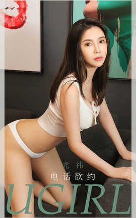 UGirlsAPP 2020.06.23 No.1866 ȵt 绰ԤԼ