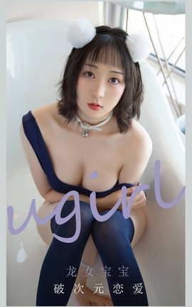 UGirlsAPP No.2116 Ů ƴԪ